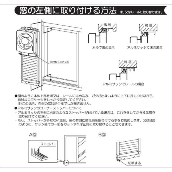 窓用換気扇 FW-20G