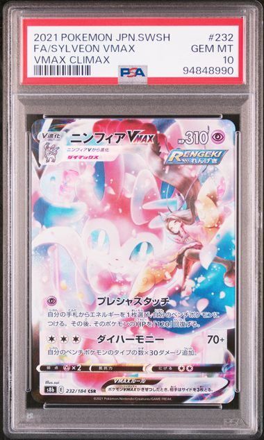 【PSA10】ニンフィアvmax sa ニンフィアVMAX SA PSA10 - メルカリ