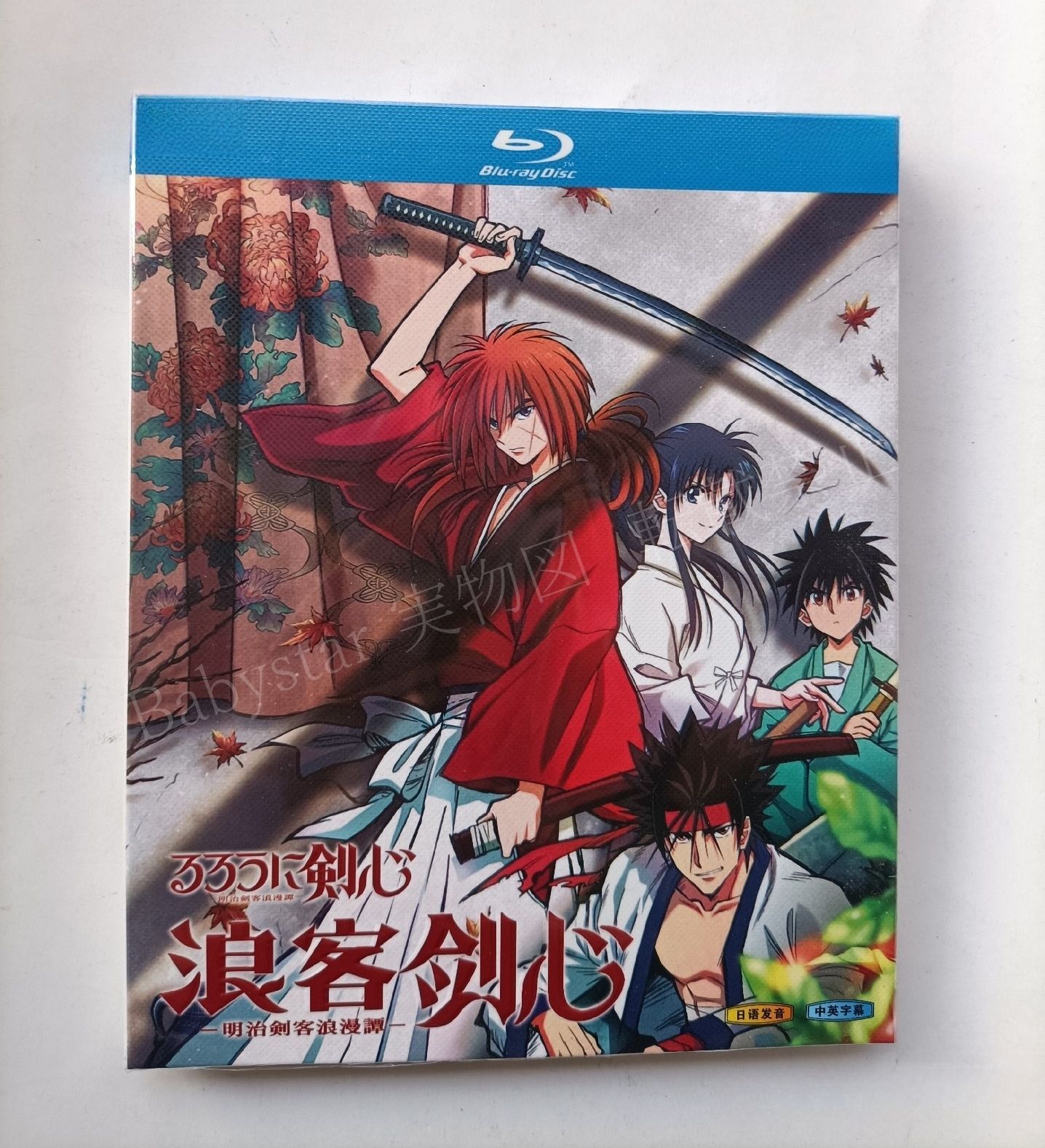 新品未開封 るろうに剣心 Blu-ray BOXセット dvd 日本ドラマ