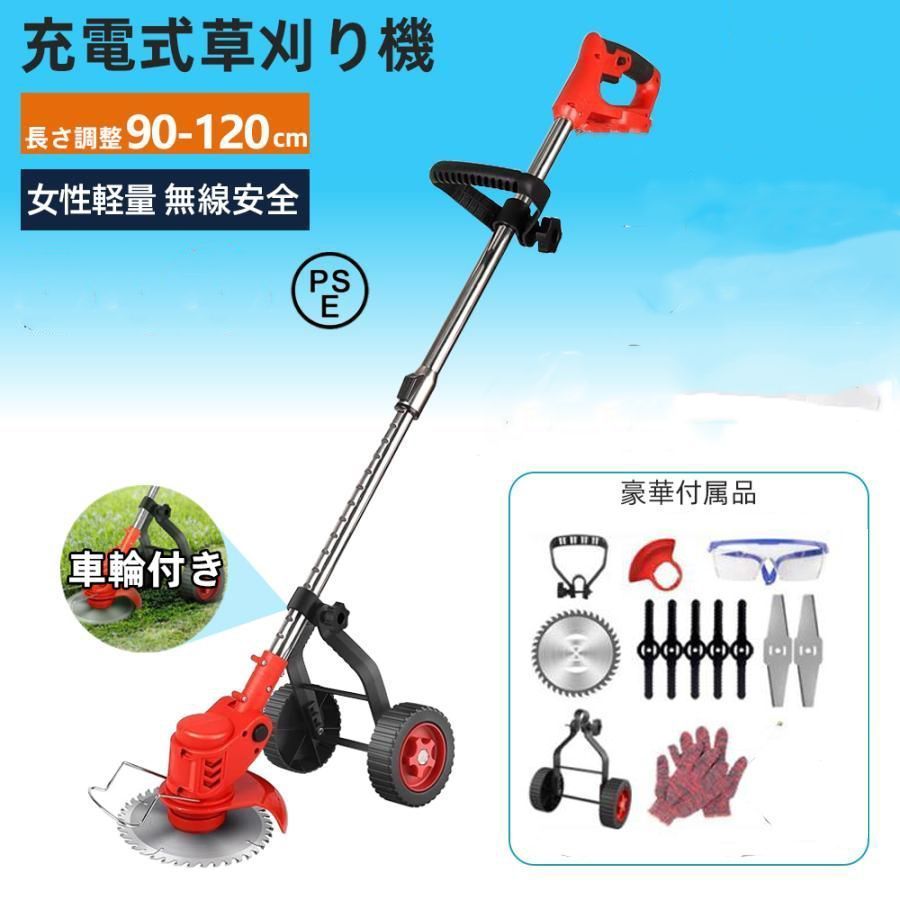 2台セット】草刈り機 電動 充電式 コードレス 伸縮式 充電式 多替刃