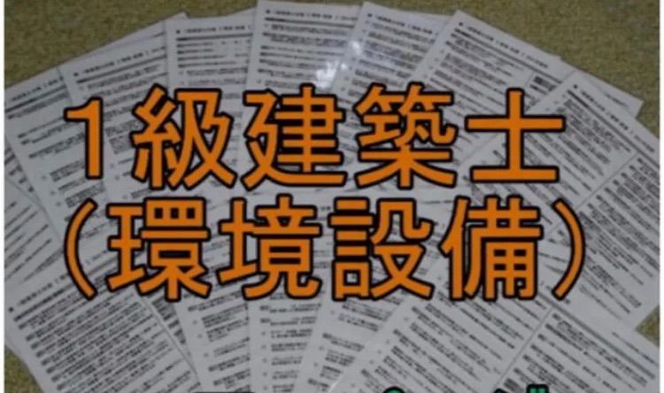 2022年版　1級建築士(計画・環境設備)2セット_お風呂で勉強_ラミネート防水 2025年度受験用】1級建築士 環境設備 問題集 お風呂で勉強