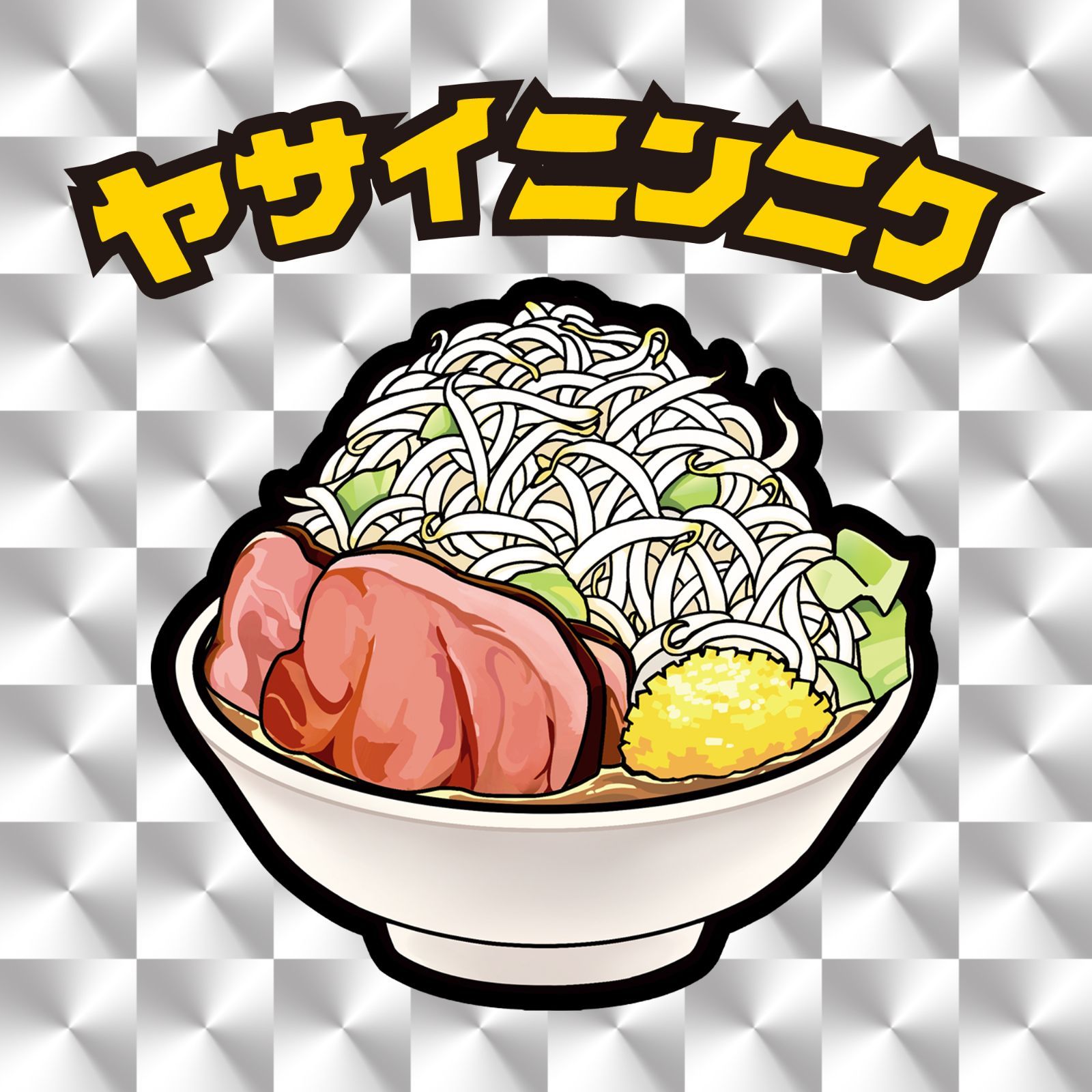 ラーメン二郎 ビックリマン風シール ヤサイ - その他