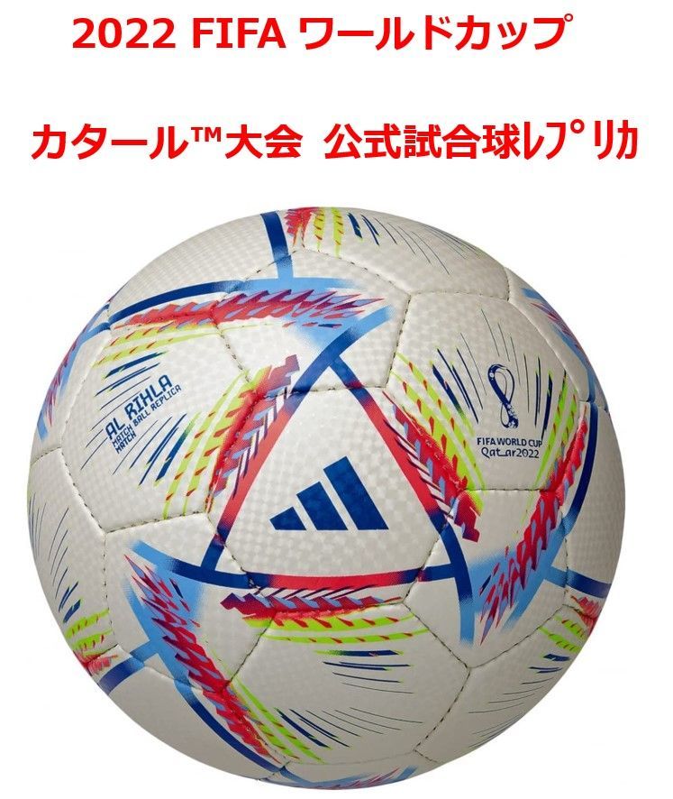 アルヒルム 新品 ワールドカップ決勝ボール - サッカー/フットサル