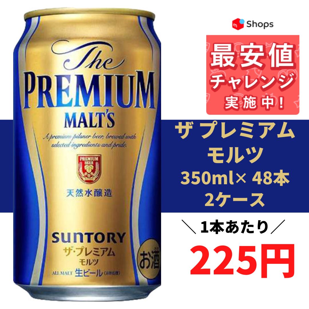 サントリー ザ プレミアムモルツ 350ml×2ケース