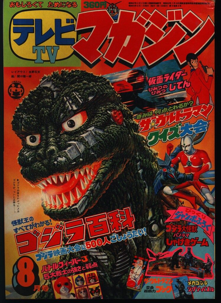 テレビマガジン TVマガジン 昭和54年/1979年5月号 とじ込み付録