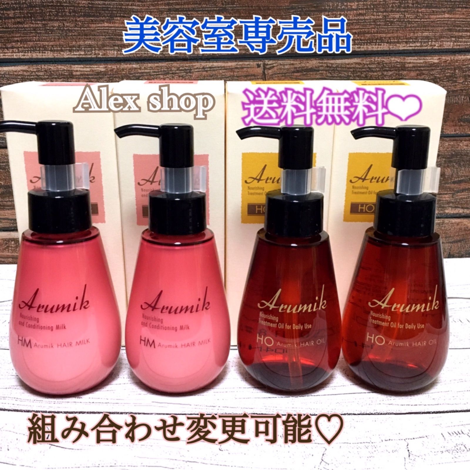 No.④ アルミック ヘアオイル ２本セット - トリートメント