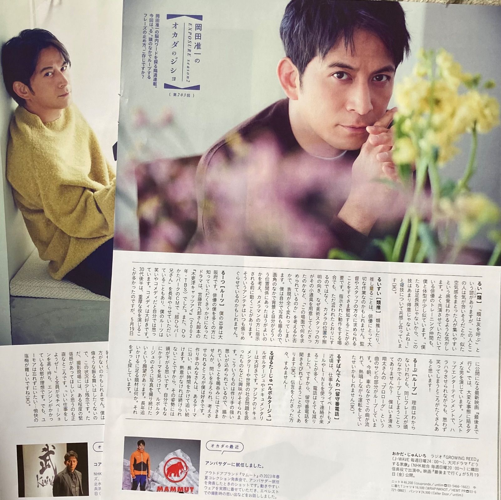 anan No.2387 岡田准一 切り抜き - 女性情報誌