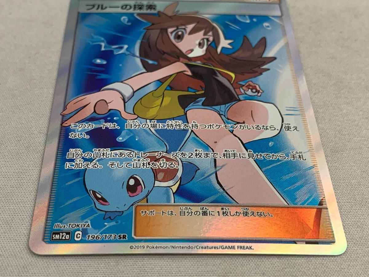 ブルーの探索 SR [タッグオールスターズ] SM12a 196/173 美品