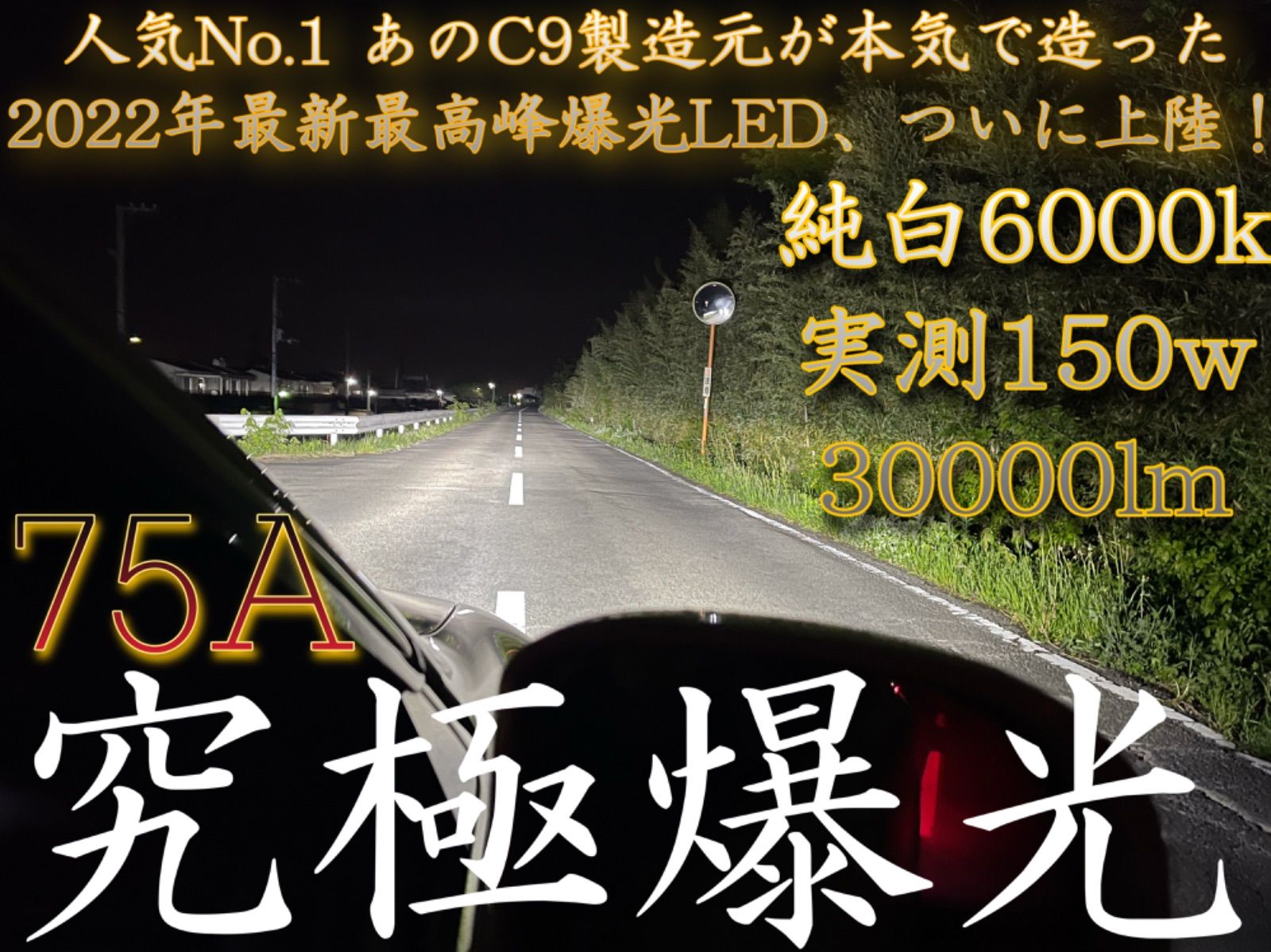 H11 LED ヘッドライト バルブ 究極爆光 75A 150w 6000k