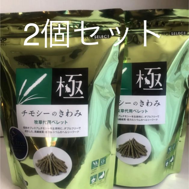 チモシーのきわみ 400g×2個 メルカリ