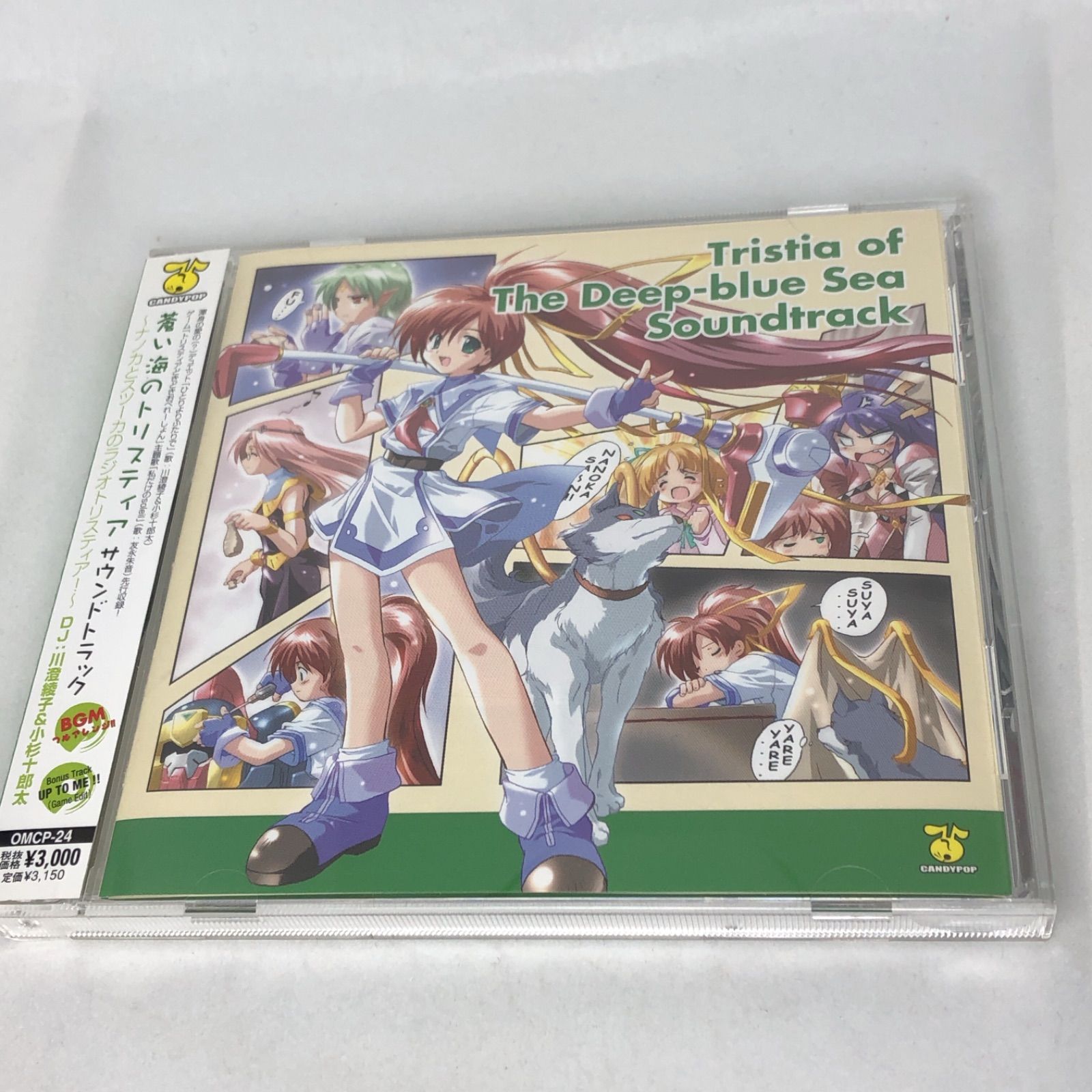 蒼い海のトリスティア」サウンドトラック 帯付き良品 中古CD
