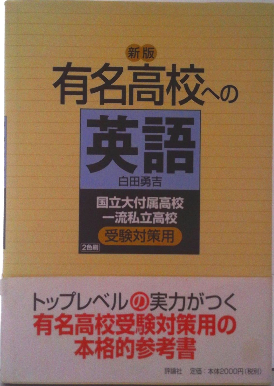 英語公式集 有名高校受験 61gZZBsvotL._AC_UL210_SR210,