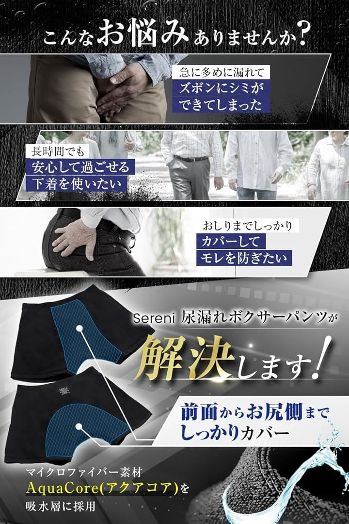  Sereni 皮膚科医監修 尿漏れパンツ 男性用 100 ml対応 ボクサーパンツ 失禁 尿漏れ防止 吸水パンツ 防水 消臭 抗菌 セレーニ アソートセット クロ チャコール ネイビー XL 下着 肌着 介護用衣料 寝巻き