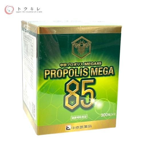 トクキレ 中京医薬品 プロポリス MEGA85 300粒 未開封 健康食品 サプリメント