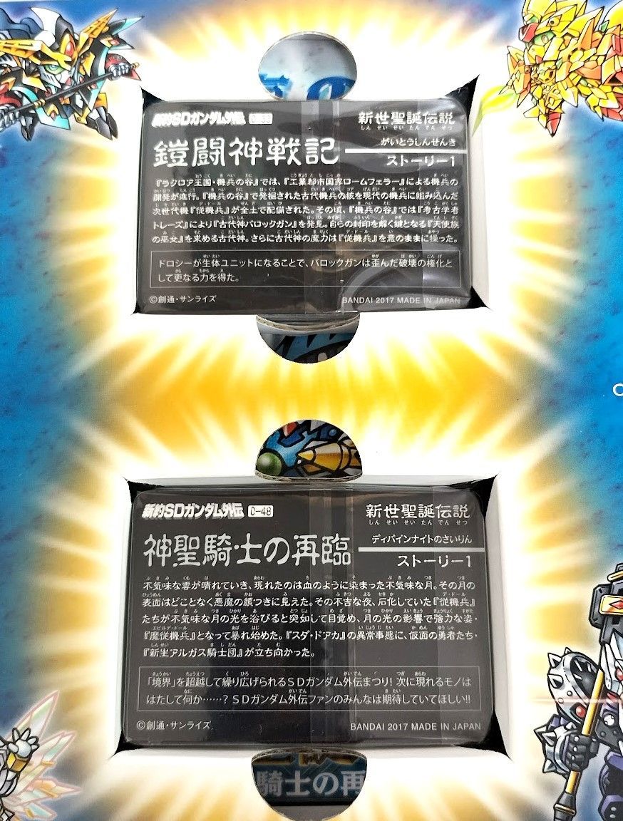 カードダスコンプリートボックスSP 新約SDガンダム外伝 新世聖誕伝説