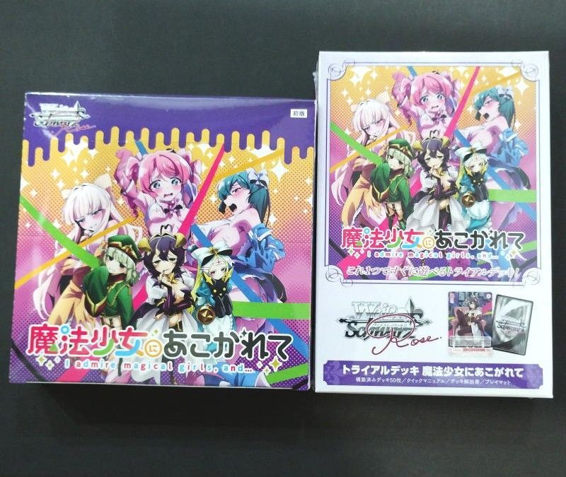 セット】ヴァイス ロゼ 魔法少女にあこがれて 1BOX トライアル