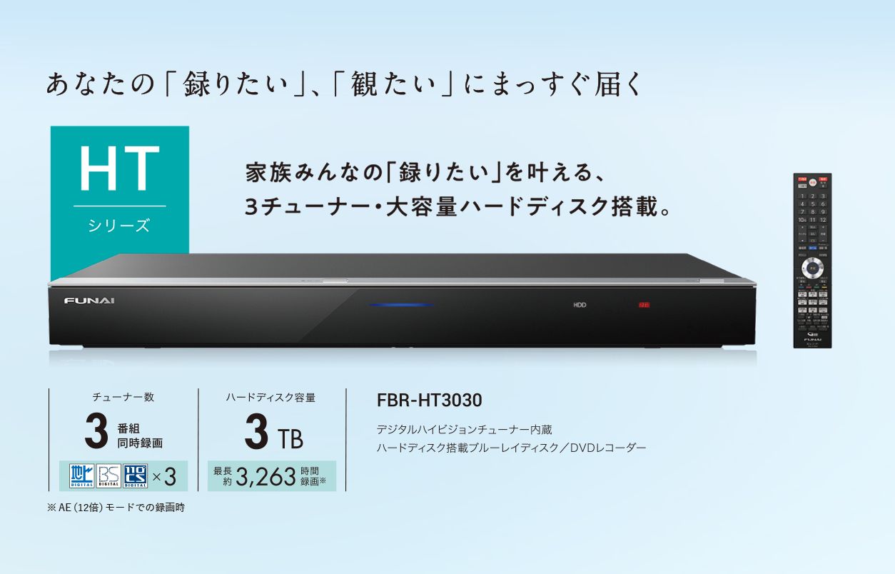 FUNAI ブルーレイレコーダー 3番組同時録画 　2TB FBR-HT2050 FUNAI フナイ ブルーレイレコーダー 2TB 3番組同時録画 HDD 3