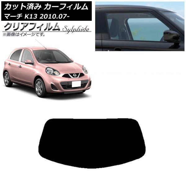 カーフィルム 日産 マーチ K13 2010年07月～ リアガラス(1枚型) クリア 