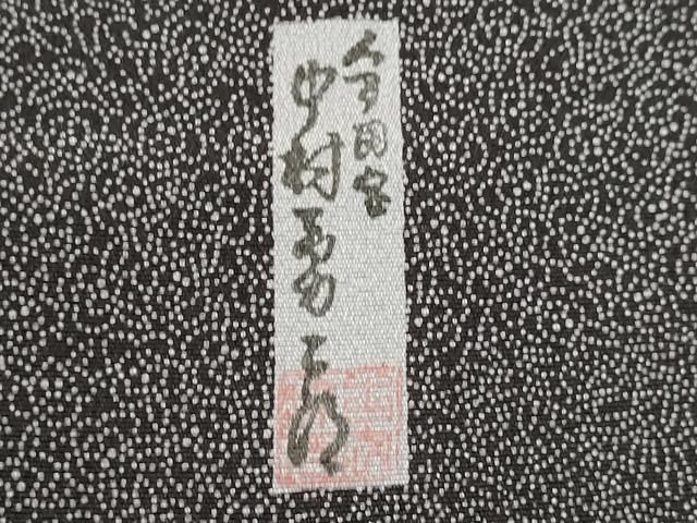 ♠ 平和屋着物●重要無形文化財