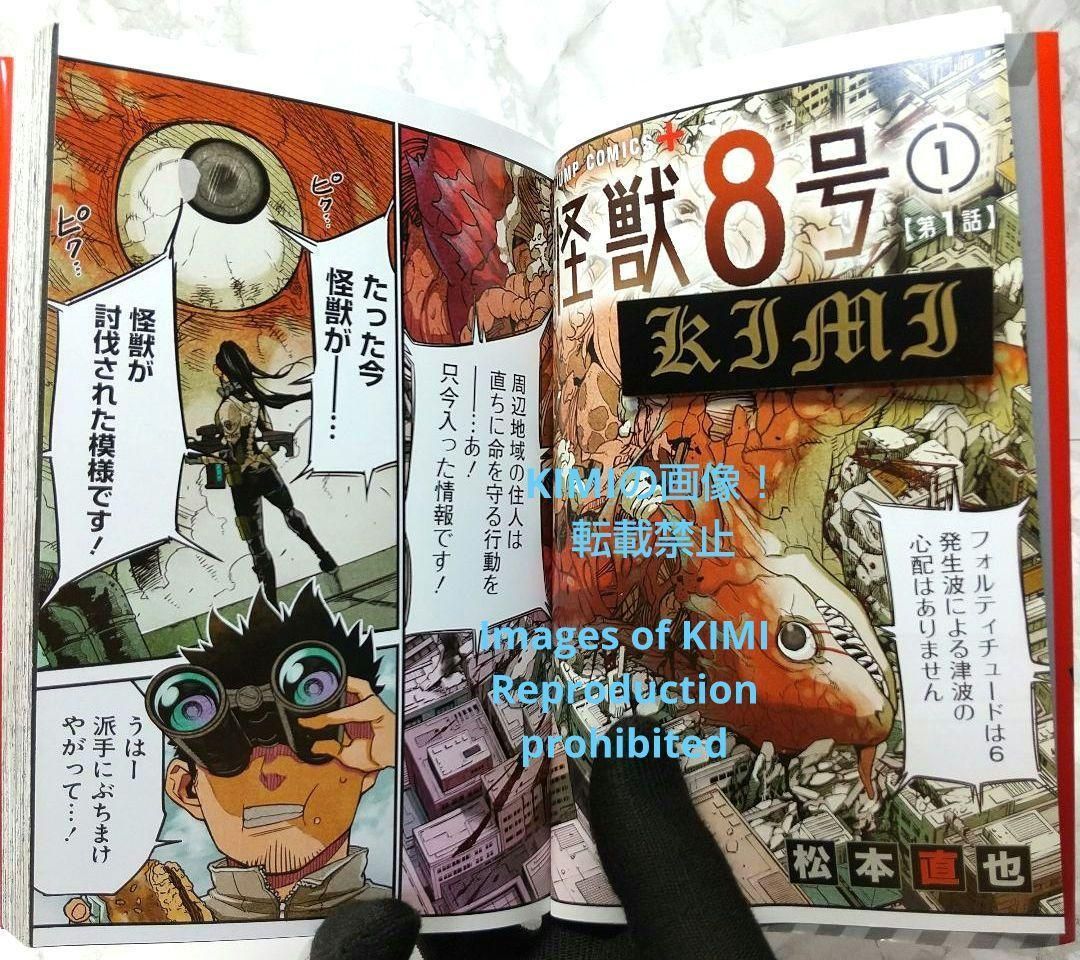 初版 怪獣8号 1 コミック 漫画 本 2020 松本 直也 ジャンプコミックス