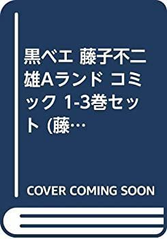 藤子不二雄Aランド セミコンプ 125冊 おまけ付き Amazon.co.jp: スリーZメン 第1巻 (藤子不二雄Aランド Vol. 50