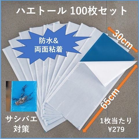 サシバエ対策 捕獲 牛 馬 山羊 ハエトール 虫取り粘着シート 100枚セット