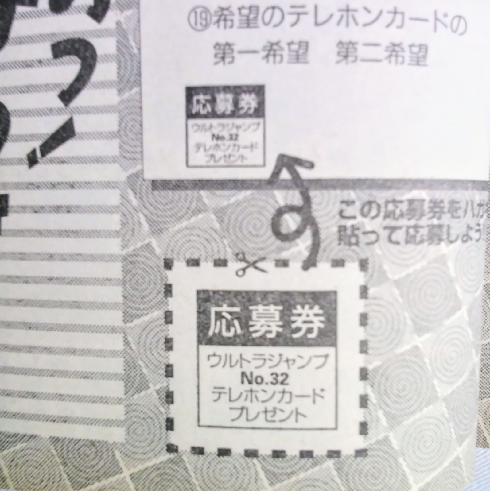 ウルトラジャンプ ナンバー32 平成11年 1999年8月25日増刊号