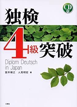 【-非常に良い】 独検4級突破