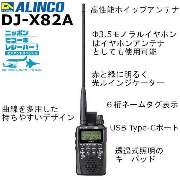 DJ-X82A【受信改造済】エアバンドスペシャル 航空無線受信