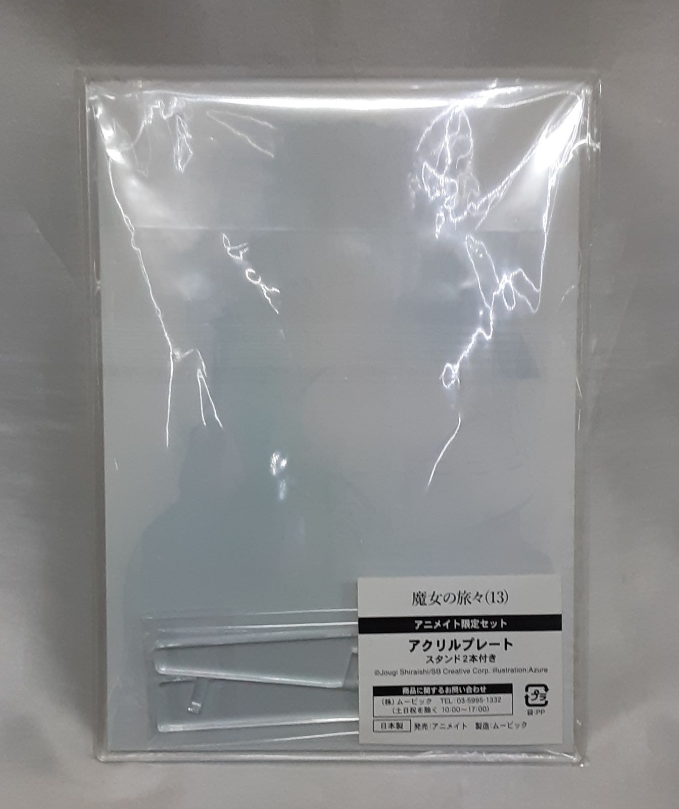 イレイナ アクリルプレート 魔女の旅々 13 特装版 アニメイト限定