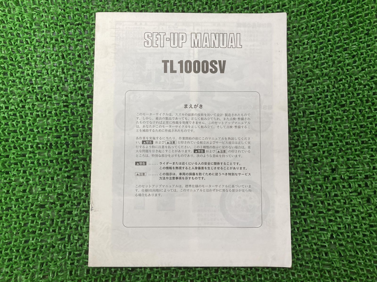 TL1000SV サービスマニュアル 補足版 社外 中古 バイク 部品