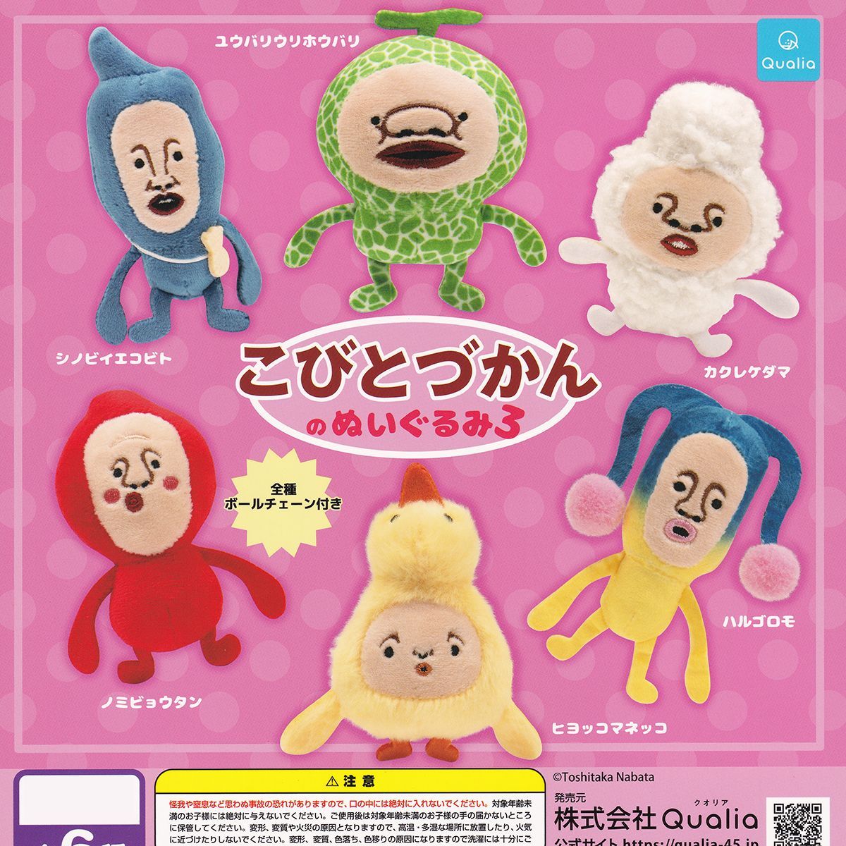 クオリア こびとづかん おすわりマスコット 全6種類 コンプ ガチャ ㊲