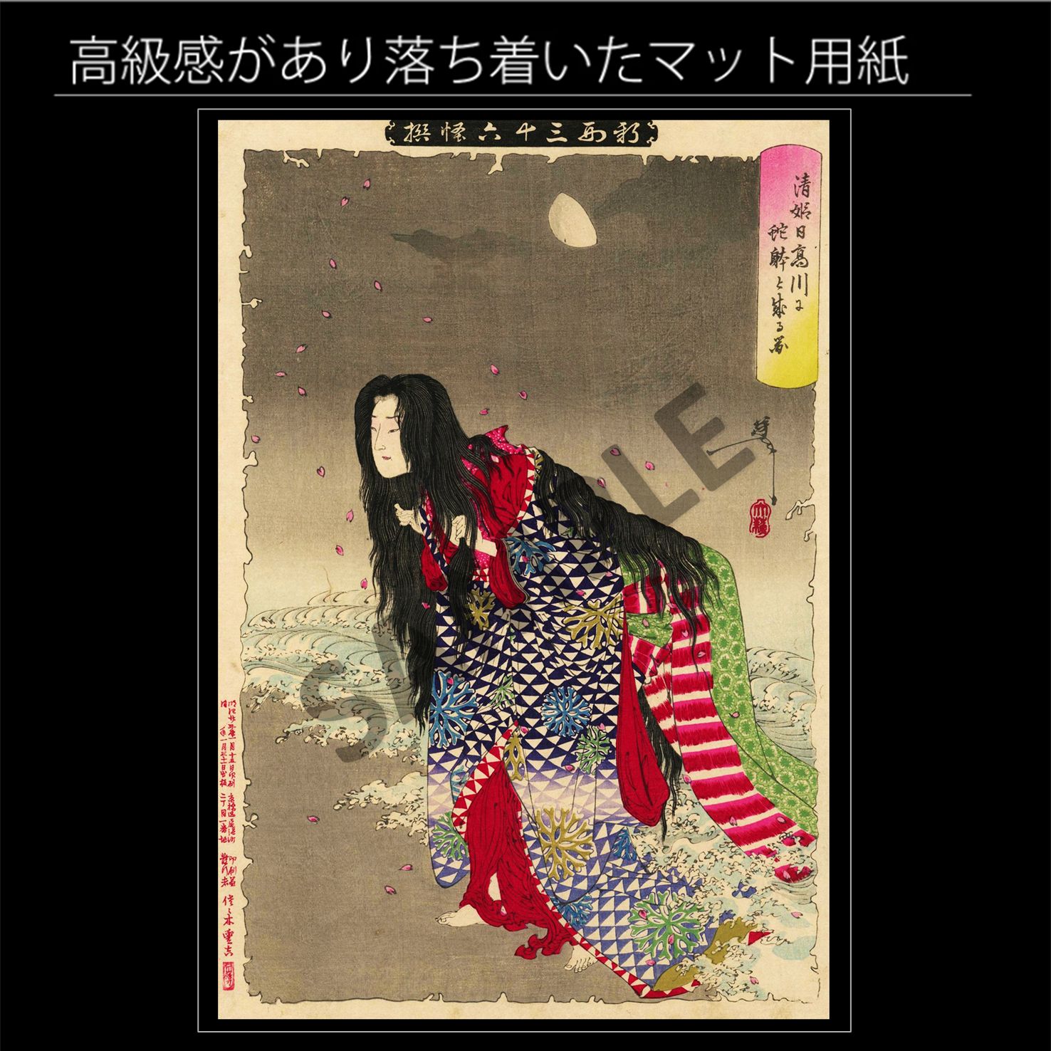 月岡芳年 浮世絵版画 妖怪 蛇 木版画 美人画（浮世絵・版画