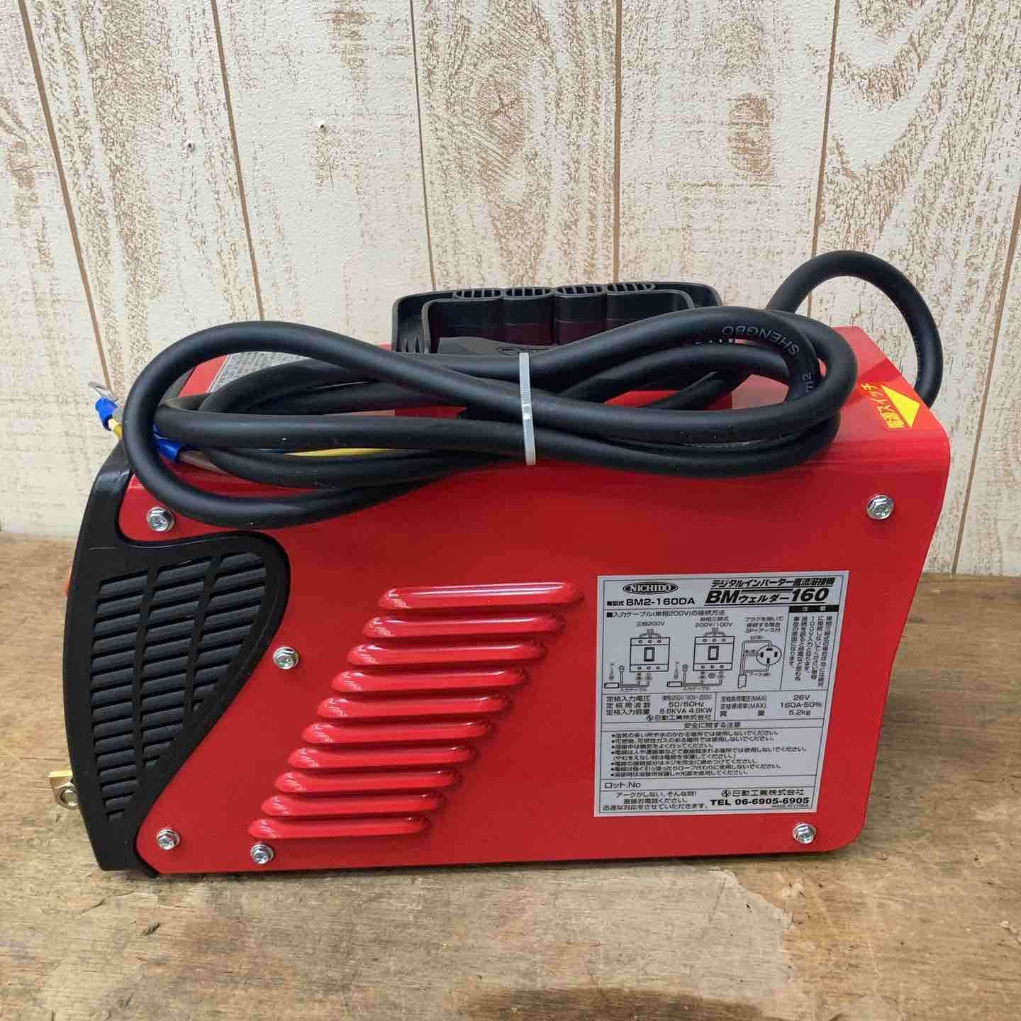 〇日動 インバーター溶接機 BM2-160DA 単相200V BMウェルダー160【柏店 
