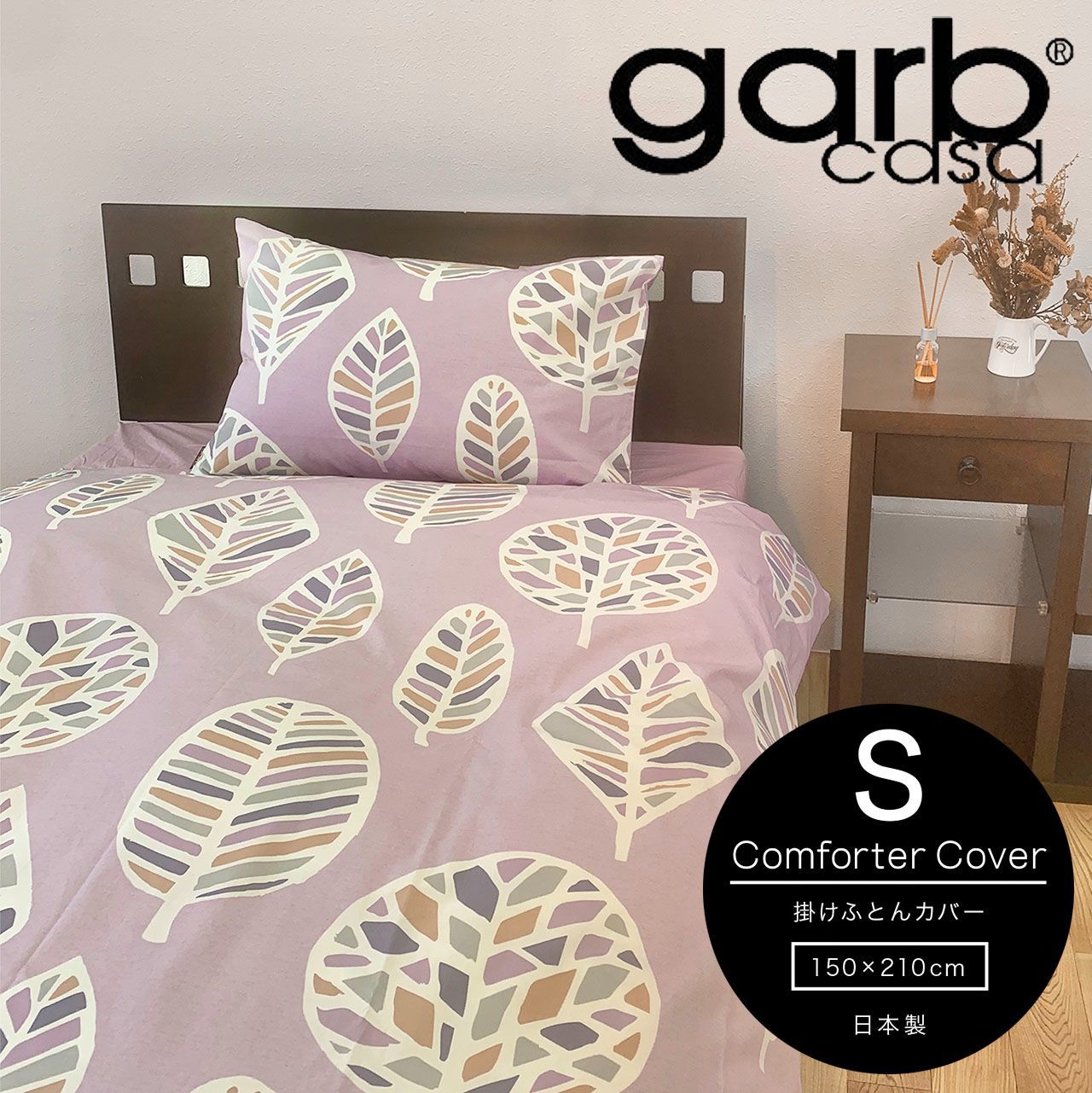 【新品】garbcasa(ガーブカーサ)掛け布団カバーパープル【Sシングルサイズ】【綿100%】【日本製】