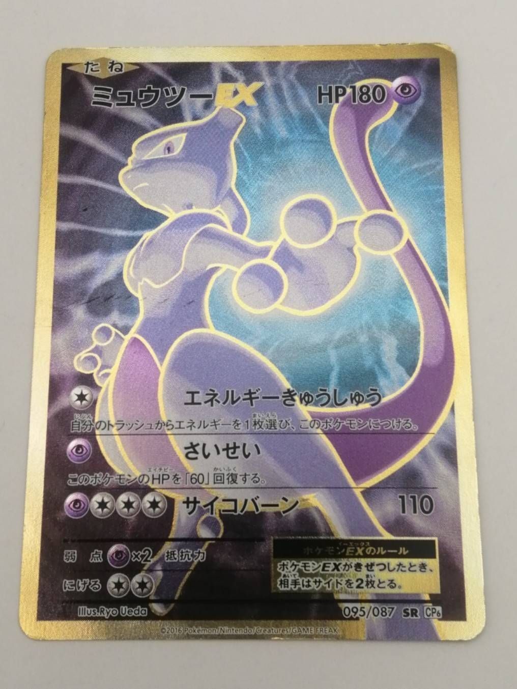 ポケモンカード　ミュウツーEX sr 20th cp6トレーディングカード