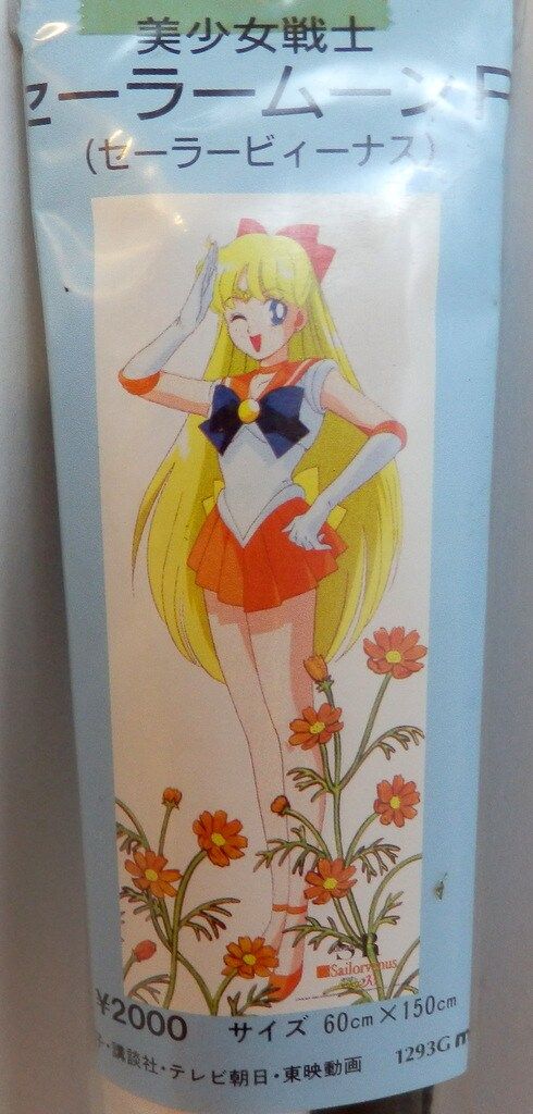 ムービック セーラームーンR タペストリー セーラーヴィーナス サイズ:60cm×150cm