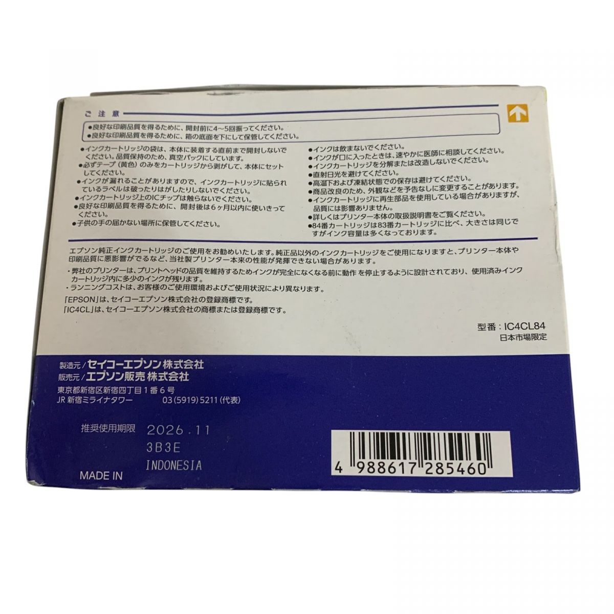 未開封 インクカートリッジ EPSON エプソン 純正 大容量 4色パック