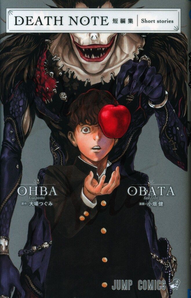 【中古】 ＤＥＡＴＨ　ＮＯＴＥ １/集英社/小畑健 集英社 ジャンプコミックス 小畑健 !!)DEATH NOTE 短編集 - メルカリ