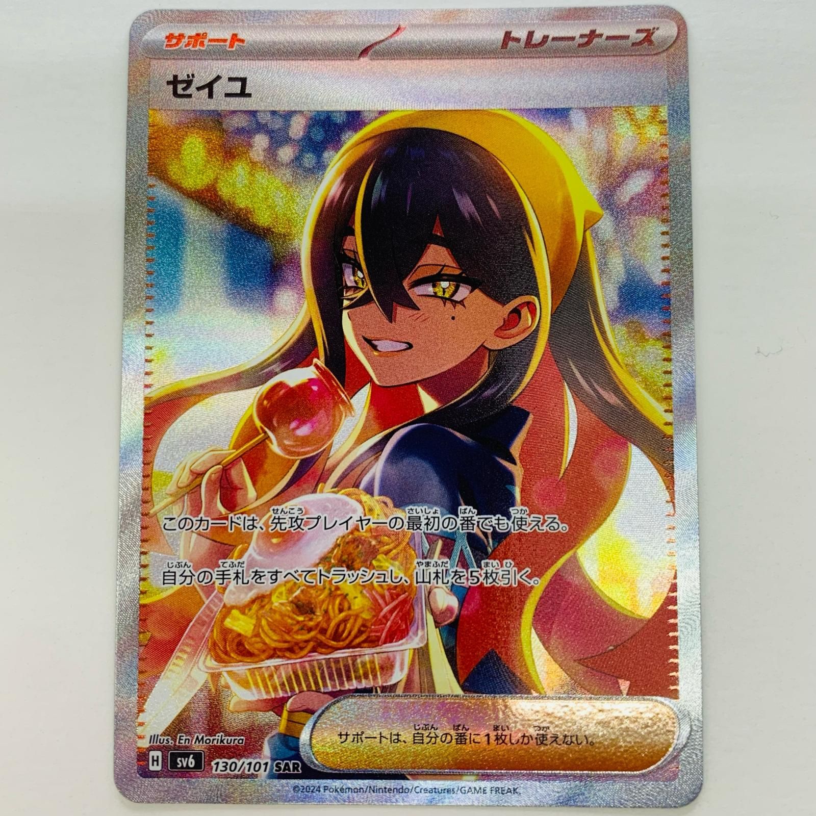 中古 トレーディングカード ゼイユ SAR SV6-130 フラッグシップ