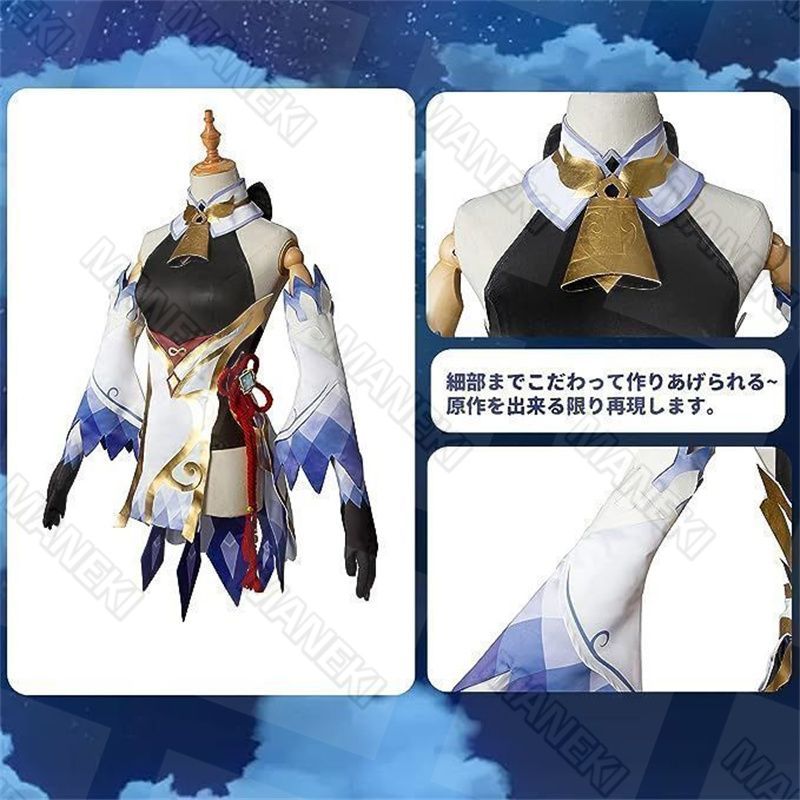 コスプレ衣装