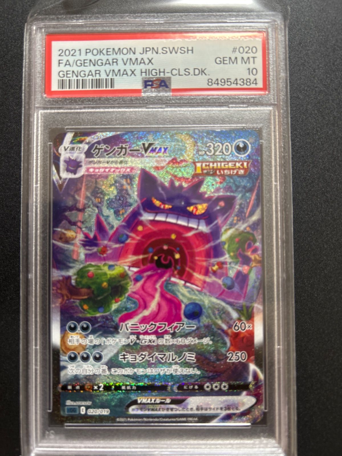 人気のファッションブランド！ SA MAX 【PSA10】 ゲンガー V ポケモン ...