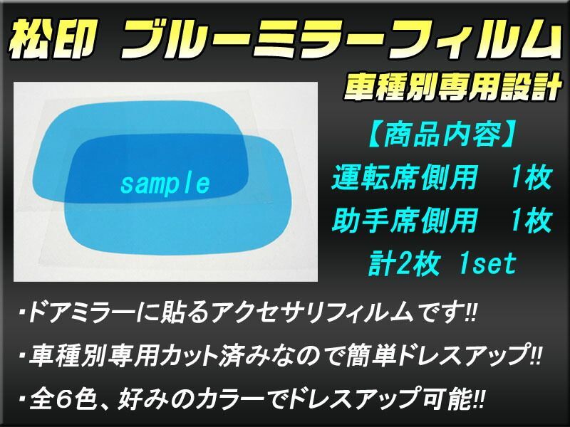 松印 ブルーミラーフィルム ノア R60 後期 T-27 - メルカリ