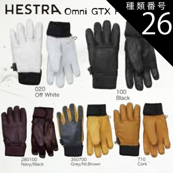 種類26：Cork/6 ヘストラ スキー スノー グローブ 手袋 メンズ レディース 31910 23-24 HESTRA Omni GTX Full Leather ユニセックス GORE-TEX 2024 日本正規品