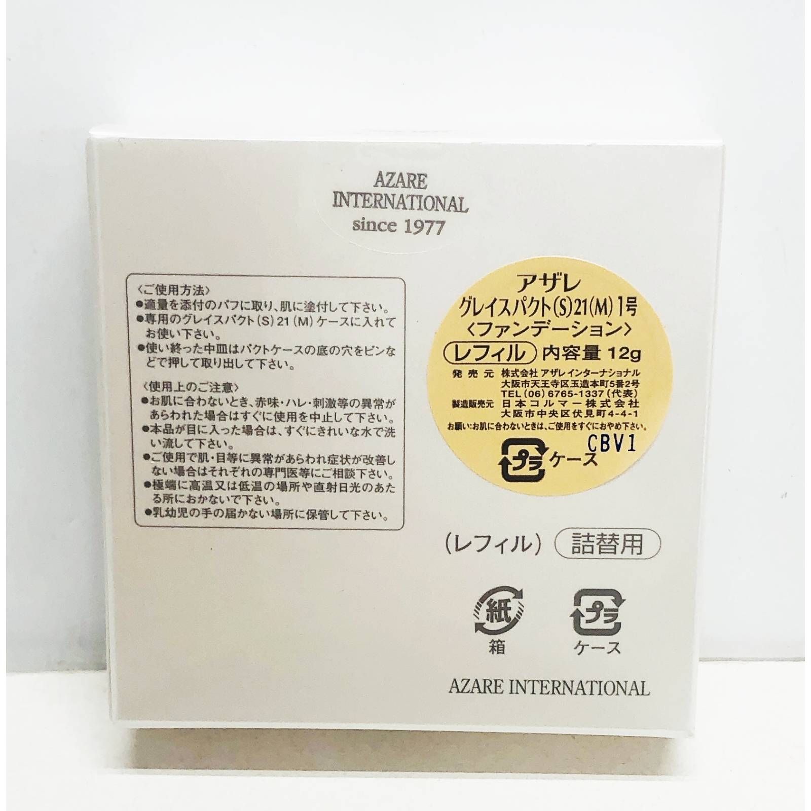 アザレ　グレイスパクト1号　2個 Yahoo!オークション -「アザレ パクト」の落札相場・落札価格