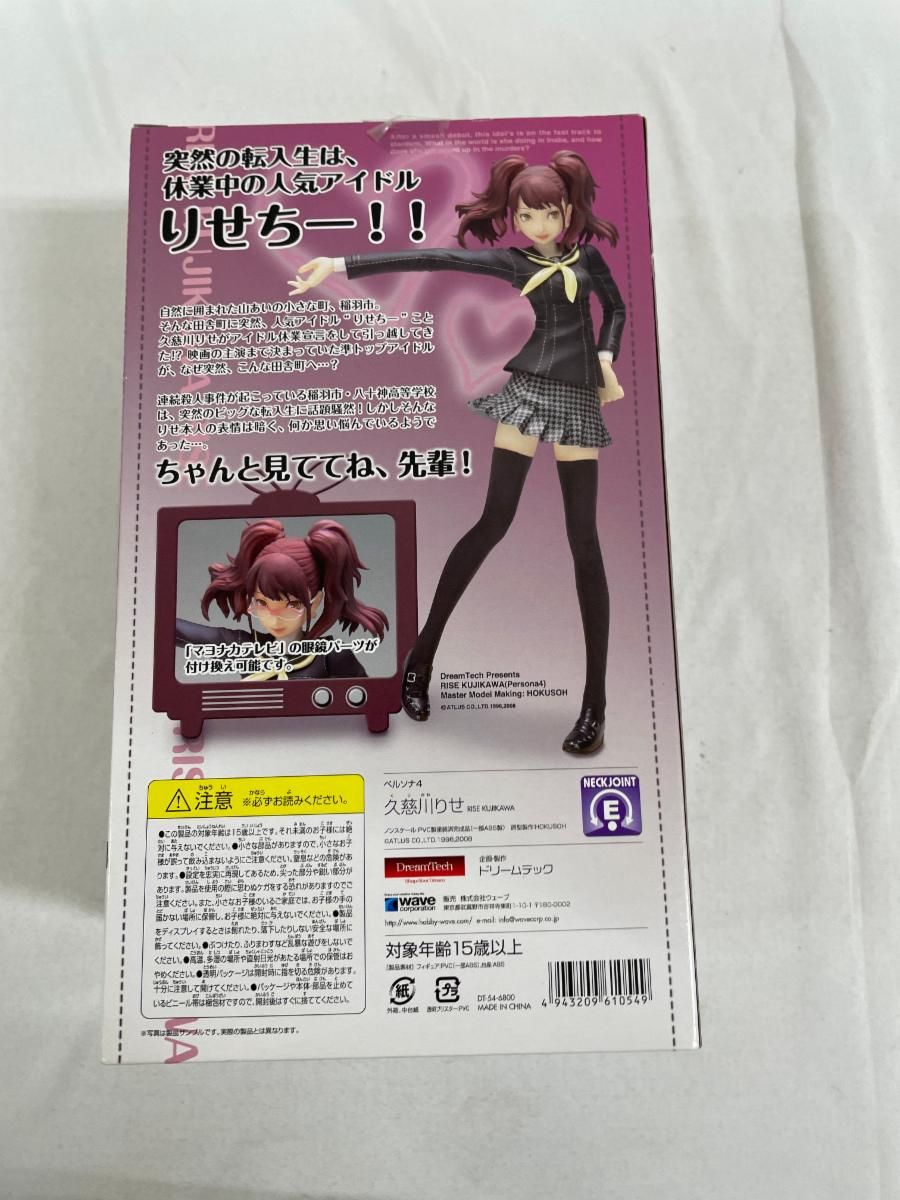 ペルソナ4 久慈川りせ（1/8スケールPVC塗装済み完成品） - メルカリ