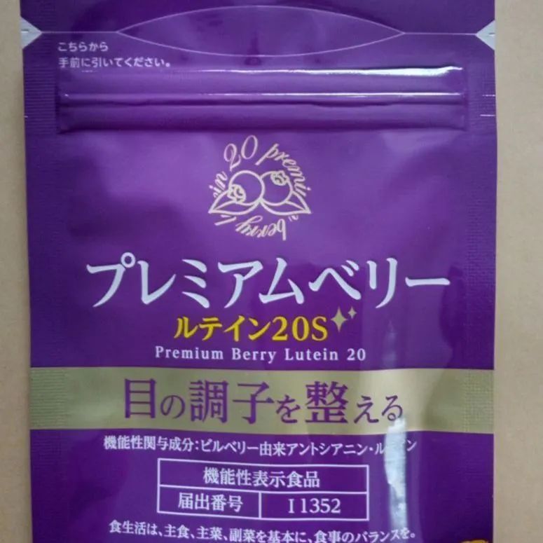 リニューアル プレミアムベリー ルテイン20 S 30日分 - メルカリ