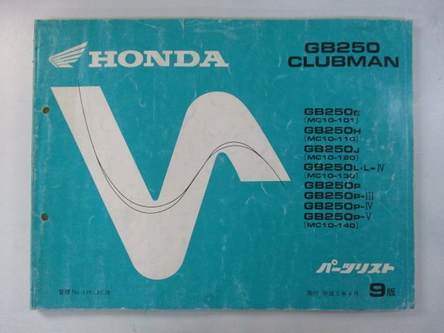 GB250クラブマン パーツリスト 9版 ホンダ 正規 中古 バイク GB250クラブマン パーツリスト 9版 ホンダ 正規 中古 バイク