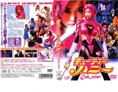 キューティーハニー CUTIE HONEY【邦画 中古 DVD】レンタル落ち