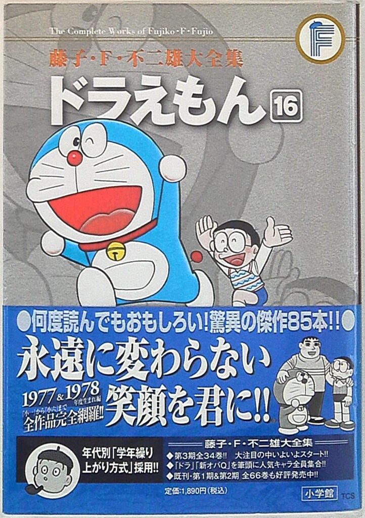 【中古】 映画ドラえもん/小学館/藤子・Ｆ・不二雄 1933905148.jpg?1686111274